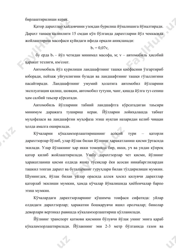 боради, пейзаж уйғунлигини бузади ва ландшафтнинг ташқи гўзаллигини пасайтиради. ландшафтнинг умумий ҳолатига автомобил йўлларини эксплуатация қилиш, шовқин, автомобил тутуни, чанг, қишда йўлга туз сепиш ҳам салбий таъсир кўрсатади. автомобиль йўлларини табиий ландшафтга кўрсатадиган таъсири минимум даражага тушириш керак. йўлларни лойиҳалашда табиат муҳофазаси ва ландшафтни муҳофаза этиш нуқтаи назаридан келиб чиққан ҳолда амалга оширилади. кўчаларни кўкаламзорлаштиришнинг асосий тури – қаторли дарахтзорлар бўлиб, улар йўлак билан йўлнинг ҳаракатланиш қисми ўртасида экилади. улар йўлакнинг ҳар икки томонида бир, икки, уч ва ундан кўпроқ қатор қилиб жойлаштирилади. ушбу дарахтзорлар чет қисми, йўлнинг ҳаракатланиш қисми олдида яшил тўсиқлар ёки асосан нинабарглилардан ташкил топган дарахт ва буталарнинг гуруҳлари билан тўлдирилиши мумкин. шунингдек, йўлак билан уйлар орасида аллея ҳосил қилувчи дарахтлар қаторлаб экилиши мумкин, ҳамда кўчалар йўналишида ҳиёбончалар барпо этиш мумкин. кўчалардаги дарахтзорларнинг қўшимча тоифаси сифатида: уйлар олдидаги дарахтзорлар; ҳаракатни бошқарувчи яшил оролчалар; бинолар деворлари вертикал равишда кўкаламзорлаштириш қўлланилади. йўлнинг транспорт қатнови қисмини бўлувчи йўлак унинг энига …
