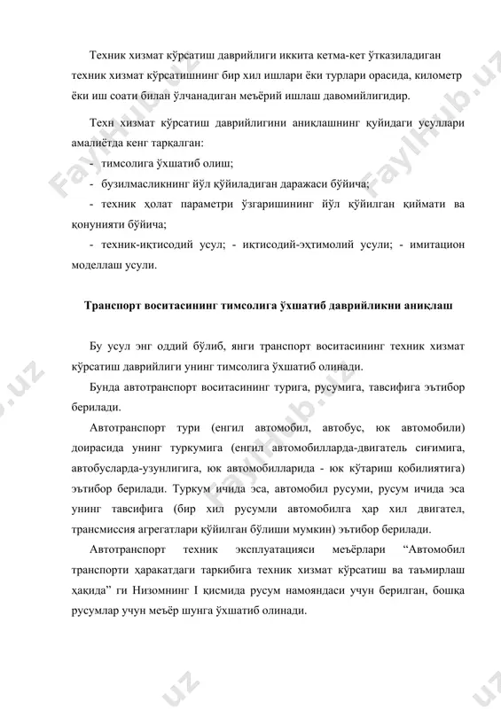 даврийликни аниқлаш бу усулда шундай мақбул даврийлик аниқланадики, унинг чегарасида детал, агрегат ёки автомобилнинг йўл қўйиладиган бузилмаслик даражаси таъминланади. (3 - расм). 3 – расм. тхк даврийлигини бузилмасликнинг йўл қўйилган даражаси бўйича аниқлаш. бу ерда: а) бузилиш эҳтимолликлари тақсимотининг зичлиги; б) бузилиш ва бузилмасдан ишлаш эҳтимоллиги графиги; f – бузилиш эҳтимоллиги; rрэ – рухсат этилган бузилмай ишлаш эҳтимоллиги; ℓ - бузилишгача бўлган ишлаш давомийлиги; ℓ0 – тхк даврийлиги; хγ - гамма фоизли ресурс; __ х – бузилишгача бўлган ўртача ишлаш давомийлиги; р - бузилмай ишлаш эҳтимоллиги қуйдагича: р(х i ≥o ) = rрэ =γ , яъни ℓоқℓγ, (2) ҳаракат хавфизлигини таъминловчи агрегат ва механизмлар учун-рухсат этилган бузилмасдан ишлаш эҳтимоллиги rрэ = 0,90...0,98(γ= 90...98%), қолган агрегат ва механизмлар учун – rрэ = 0,85...0,90(γ= 85...90%), шундай топилган тхк даврийлиги бир бузилишга тўғри келган ўртача ишлаш давомийлигидан анча кам (3 - расм) ва у билан қуйидагича боғланган: − ℓоқβ· , (3) бу ерда …