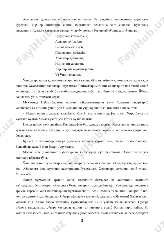 сўнгги томчи қони қолгунча душманига қарши кураша оладиган даражада мухтасар бўлишади. бунинг исботи ҳикоямизда ўз аксини топган: - менга тегма, яхшиси, бу ердан тезроқ жўнаб қол, йўқса ҳозирнинг ўзида сени мажақлаб ташлайман, - деди жаҳл отига минган асила ўзини хамаладан олиб қочар экан. кўзига қон тўлиб қолган хамала асиланинг гап-сўзига қулоқ солмай, унга баттарроқ ёпиша кетди. асила ўйлаб кўрса, бу йигит гапга қулоқ солмайдиган. шунда у йигитни белидан маҳкам ушлаб, даст кўтариб ерга урди ва бир неча бор мушт туширди. калтак зарбига бардош бера олмаган йигит ундан кечириб сўради. киз қўйиб юборди. у ўрнидан туриб, яна қизга ёпиша кетди. асила номусини сақлаш учун яна бор кучини йиғиб йигитни ерга йиқитди-да, кўкрагига ўтириб тамоғидан бўғди, шу пайт йигит ҳушидан кетди. асила номусини сақлагани учун аллоҳга минг бор шукурлар айтиб, қўйларининг орқасидан кетди. кўча тасодифларга тўла, деганларидек, хамала ётган жойдан ҳамқишлоқлари ўтиб қолишади. хамала уларга «рашид, асила» деб жони узилади. асиланинг довюраклиги, …