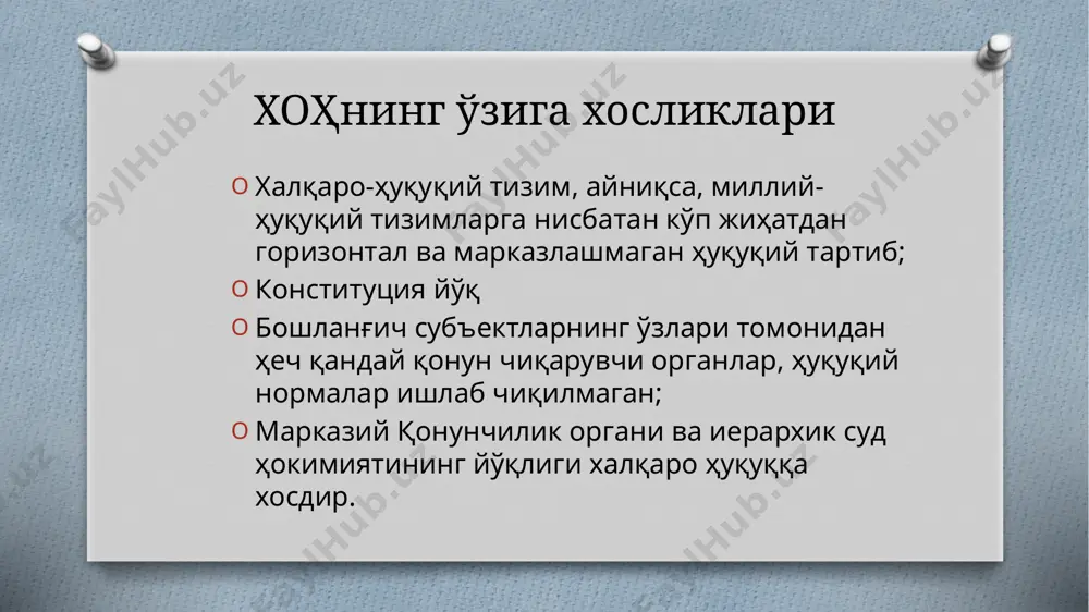 ейслар англия ва норвегия балиқчилик иши (1951й.) траулер – балиқ овловчи кема норвегиядаги шхер (қоя)лар тизмаси норвегиядаги фьордлар кўриниши халқаро ҳуқуқ нормаси деганда нимани тушунасиз? халқаро ҳуқуқ нормалари – бу давлатлар ва бошқа субектларнинг фаолияти ва ўзаро муносабатларининг умуммажбурий қоидалари ҳисобланади. режа гипотеза – белгиланган хулқ-атвор қоидаси таъсирининг шартини белгилайди умумий ҳуқуқ назариясига кўра, ҳуқуқ нормалари миллий ва халқаро элементларни ўз ичига олади ва уч таркибий қисмдан иборат тузилишга эга бўлади: халқаро ҳуқуқ нормалари тушунчаси диспозиция - қоидани баён қилувчи санкция - қоидани бузган ҳуқуқ субъектлари учун бўладиган нохуш юридик оқибатларни юзага келтирувчи режа халқаро ҳуқуқ нормаларининг таснифланиши универсал нормалар минтақавий нормалар партикуляр ёки маҳаллий имератив ва диспзитив процессуал нормалар бошқа турдаги нормалар халқаро ҳуқуқ нормалари юридик кучи бўйича: – императив (jus cogens) аниқ, тушунарли ахлоқ (юриш-туриш) чегаралари (меъёр)ни ўрнатади. 1969 йилги халқаро шартномалар ҳуқуқи тўғрисидаги вена конвенциясининг 58-моддасига мувофиқ норма (jus cogens) (умумий халқаро ҳуқуқнинг императив нормаси) деб давлатларнинг …