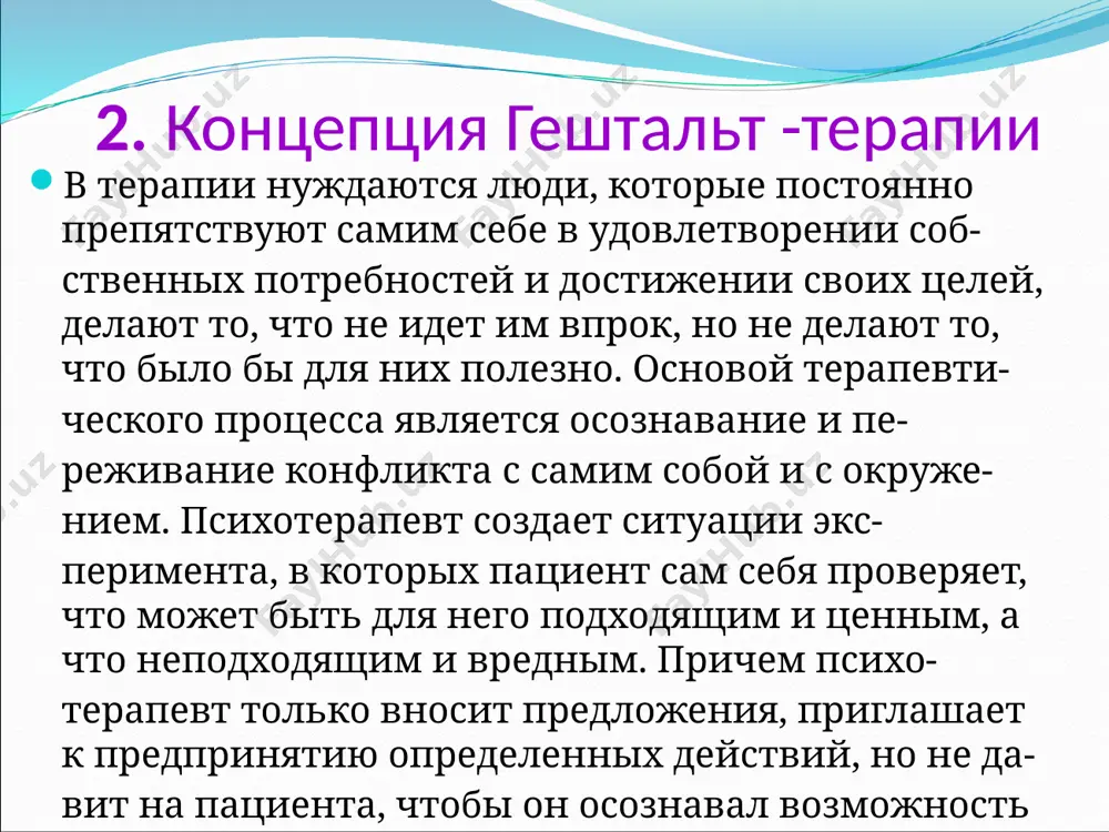 сейчас? какие запахи вы уловили? как вы ощущаете внешний мир? стул на котором вы сидите, обратите внимание сейчас на позу, которую вы занимаете? внешняя зона осознания упражнение «урок от младенца». вспомните, как вы смущались, когда встречались случайным взглядом с малышом, находясь в магазине или автобусе. помните, как глазел на вас это младенец, как он «ощупывал» глазами ваше лицо, словно пытаясь охватить своим вниманием и осознанием всю вашу личность, словно запечатляя ее навсегда. побудьте младенцем. выберите себе человека, на которого вы будете глазеть, подобно младенцу. смотрите, ощупывайте взглядом лицо этого объекта с полным вниманием и интересом к деталям и особенностям строения его черепа. как близко или далеко посажены его глаза? какие у него брови? есть ли пушок на лице и в каким частях головы он расположен? какова форма носа, очертания губ и т.д. средняя зона осознания средняя зона осознавания состоит из мыслей, воспоминаний, фантазий и ожиданий. сюда же относятся все способы …