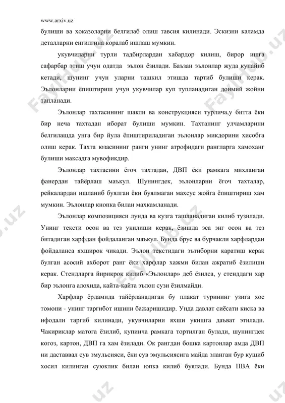келади. уларнинг юзасини ишлаш ва буяш осон булиши зарур. аълочиларнинг суратларини ракурс жихатидан бир хил килмаслик керак. суратларда укувчиларнинг узига хос жихатлари, характерлари куриниб турсин. суратларни бир хил текис чизик буйлаб жойлаштириш хам маъкул булавермайди: бунда бир хиллик, жозибасизлик пайдо булади. укувчиларнинг суратларини уларнинг ёшига, синфига караб группалаштириб жойлаштириш маъкул. аълочилар тахтаси композициясидаги асосий нарса укувчиларнинг фотосуратларидир. уларнинг фони суратларни кузга яккол куринадиган килмоги лозим. кора – ок тасвирли суратларнинг фони хиёл ранг бериб ишланса, рангли суратлар ёпиштирилганда эса оч кулранг ёки ок рангли фон булгани дуруст. аълочилар тахтасига турли металлардан тайёрланган жиякларни ишлатиш, улар мис, латунь, алюминий, пулат жияклар булиши, шунингдек, миллий накш, ёгоч уймакорлиги, ганч уймакорлиги усулидан хам фойдаланиш мумкин. бунинг учун 15-20 мм ли хамда калинлиги 2-3 мм метал тасмани эгиб; ёгоч тахтани контурли расм ёки рельефли уймакорлик хамда мозаик шакллар ёки тахтани куйдириб гул солиш билан, шишадан мозаика ва бошкача килиб жияк бериб безаш мумкин. стендларнинг …