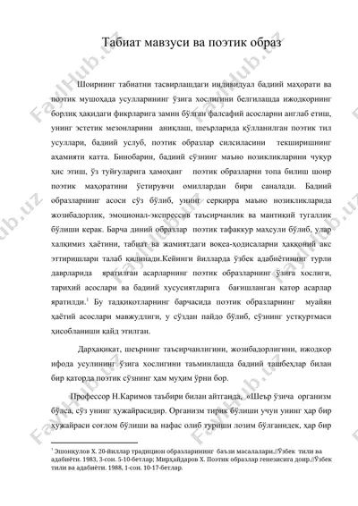 табиат мавзуси ва поэтик образ — DOC