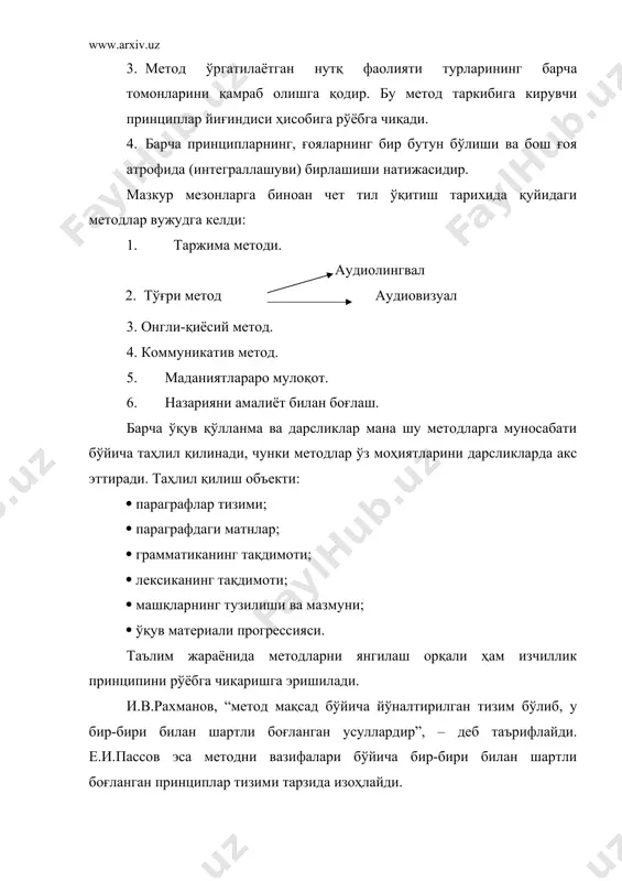 – тингламоқ ва lingua – zunge, rede, sprache – тилдан келиб чиққан бўлиб, олмон тилига тинглаш-гапириш методи бўлиб таржима қилинган [107: 45]. мазкур метод дунёда халқаро алоқалар ривожлана бошлаганлиги ва чет тилларга эҳтиёж кучайганлиги сабабли 30-йилларда ақшда вужудга келган. унинг асосчилари машҳур америка методистлари ч.к.фриз ва р. ладолардир. аудиолингвал методда тинглаш ва гапиришни ривожлантириш мақсад қилиб қўйилган бўлиб, ўқиш ва ёзув восита сифатида қаралган. “асосий эътибор ёзма нутққа эмас, балки оғзаки нутққа қаратилган. (аввал тинглаб тушуниш ва гапириш, сўнгра ўқиш ва ёзув). бу нутқ фаолиятининг турларига оид қуйидаги дидактик кетма-кетликни белгилайди: аввал тинглаш, сўнгра такрорлаш, аввал ўқиш ва ниҳоят ёзув.” [58: 80]. аудиовизуал метод xx асрнинг 40-йилларида ривожлана бошлаган. унинг асосчилари югослав методисти п.губерина, француз методистлари п.реванк, ж.гугенеймлардир. аудиовизуал метод орқали чет тил ўргатиш-ўрганишда талабалар ўрганаётган материалларини бир вақтнинг ўзида ҳам тинглайдилар, ҳам экранда ёки расмларда кўрадилар. ўқитиш фақатгина чет тилда олиб борилиб, тинглаш, кўриш, техник воситаларни кенг қўллашга мўлжалланган. …