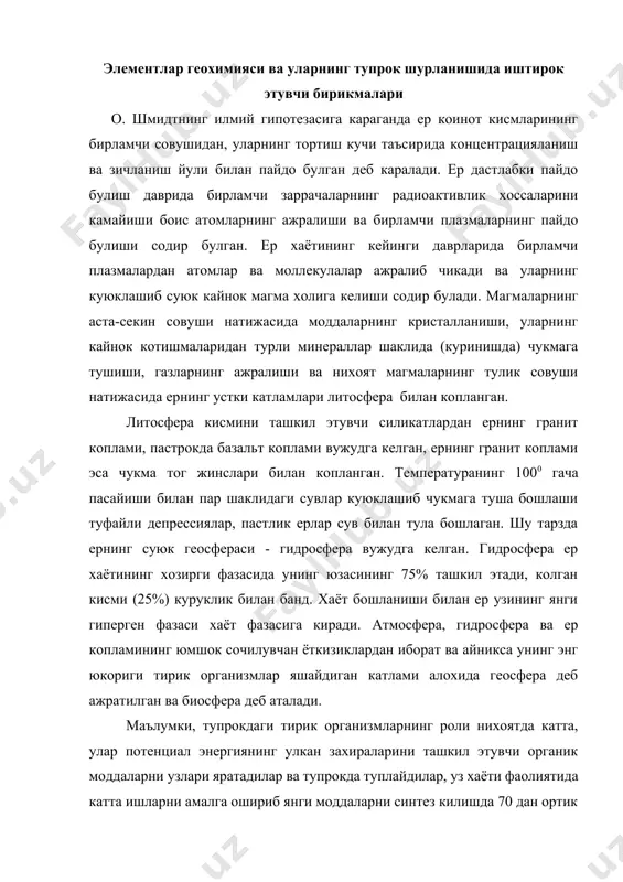 г улкан захираларини ташкил этувчи органик моддаларни узлари яратадилар ва тупрокда туплайдилар, уз хаёти фаолиятида катта ишларни амалга ошириб янги моддаларни синтез килишда 70 дан ортик кимёвий элементларни биологик доирада айланишга жалб этади. уларда литосферанинг нураш кобигининг юкори катламларига таъсир курсатиши натижасида тупрок хосил булишда иштирок этади. биосфера планетар роли, усимликлар, микроорганизмлар ва жониворлар яратадиган органик моддаларни ва бу моддаларни парчаланишидан хосил буладиган турли хил моддаларни доиравий айланишида иштирок этувчи кинетик энергия манбаларига боглик. тупрок шурланишида иштирок этувчи асосий кимёвий элементларга кальций, магний, натрий, калий, кислород, хлор, олтингугурт, углерод, азот, бор ва бошкалар киради. кальций. ер кобигида 3,2% ни ташкил этади. (кларк буйича). бу энг кенг таркалган элементлардан булиб, силикатли магмаларнинг кристализацияланишида асосий жинслар, камрок микдорда нордон жинслар таркибига киради. кальций авгит, роговая обманка, аноргит ва плагиоклазлар таркибига киради. нурашда хосил буладиган кальций ушловчи минераллар - сaco3, co2 иштирокида ута харакатчан бикарбонат кальций (ca(hco3)2) шаклига, хамда кислоталар ва кислота тузларининг …