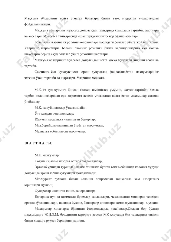 уқаролар киядиган кийимда юрадилар; ёнларида пул ва қимматли буюмлар сақлашлари, чекланмаган миқдорда телефон орқали сўзлашишлари, посилка йўқлов, бандеролp олишлари ҳамда жўнатишлари мумкин. маҳкумлар хоналарга бўлинган ётоқхоналарда яшайдилар.оиласи бор бўлган маҳкумларга ж.и.э.м. бошлиғини қарорига асосан мк ҳудудида ёки ташқарида оиласи билан яшашга рухсат берилиши мумкин. умумий тартибли колонияларда жазони куйидагилар ўтайдилар: суд ҳукмига асосан келган маҳкумлар; ж.и.к. нинг 129 моддасига биноан тарбия колонияларидан ўтказилган маҳкумлар; суд томонидан мк дан интизомий жазо тарзида ўтказилган маҳкумлар; ж.и.к. нинг 104 моддасига биноан ўтказилган маҳкумлар ва хоказолар, ж.и.к. нинг 116 моддаси. шартлари: умумий турар жойларда маҳкумлар умумий тарбия колонияларда яшайдилар; маҳкумлар энг кам иш хаққининг 40% гача бўлган суммага озиқ-овқат маҳсулотлари ва энг зарур нарсаларни сотиб олишлари мумкин; маҳкумлар йил мобайнида: 4 марта кисқа муддатли ва уч марта узоқ муддатли учрашув. тўрт марта телефонда сўзлашув. 4 марта посилка, йўқлов ёки бандиролp олиш ҳуқуқига эга. қ.т.к. да жазони ўташ тартиби: суд ҳукмига биноан келганлар. турмалар ва …