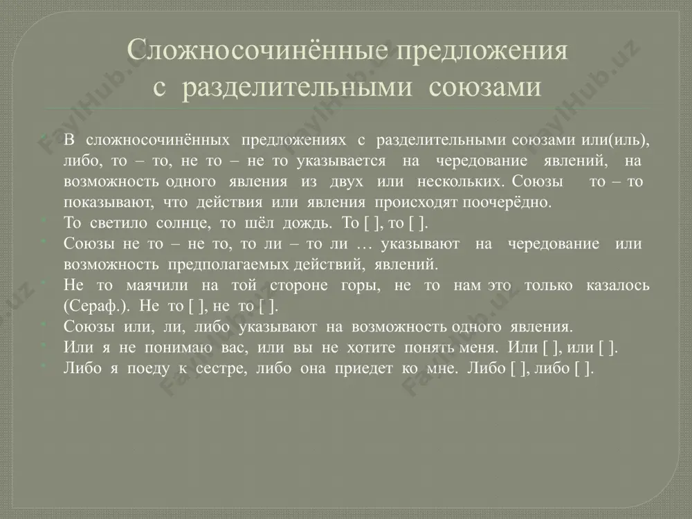 тейпредложения. 1. я открываю окна. в комнату вливается поток свежего воздуха. 2. на небе не было ни облачка. утро выдалось ясное. 3. на дорогу легли тени от огромных деревьев. наступил вечер. 4. ему было 65 лет. он многое повидал в этой жизни. 5. в школу идти не надо. сегодня суббота. 6. вода в реке была чистая и прозрачная. мы с удовольствием искупались. 7. гроза закончилась. только мокрые листья и лужи на дорогах напоминали о ней. фразеологизмы брать себя в руки – взять себя в руки, стать более собранным, преодолевая свои чувства вверх ногами – 1) в перевёрнутом положении, низом вверх; 2) совершенно противоположно тому, как должно быть. вдоль и поперёк – повсюду, во всех направлениях; везде. задевать за живое – сильно, глубоко волновать; очень интересовать, увлекать. сию минуту – немедленно, без промедлений; сейчас.