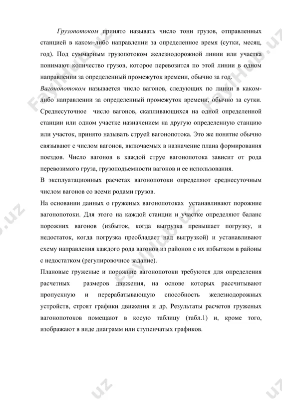 рассчитывают пропускную и перерабатывающую способность железнодорожных устройств, строят графики движения и др. результаты расчетов груженых вагонопотоков помещают в косую таблицу (табл.1) и, кроме того, изображают в виде диаграмм или ступенчатых графиков. таблица 1 груженые вагонопотоки на линии а-г со станций участка на станции и участок всего а б б- в в г а х 25 45 30 1100 1200 б 20 х 5 - 45 70 б - в 25 - х - 65 90 в 15 - - х 40 55 г 730 30 35 5 х 800 всего 790 55 85 35 1250 2215 ступенчатый график вагонопотоков (см. рис.3) строят по направлениям движения. под схемой линии для каждого пункта назначения вычерчивают горизонтальную полосу такой ширины, чтобы на ней можно было показать размер вагонопотока. у вертикальных линий, соответствующих станциям отправления, показывают число вагонов, следующих до конца данной полосы. вагоны назначением на участок включает в поток предшествующей ему участковой станции. …