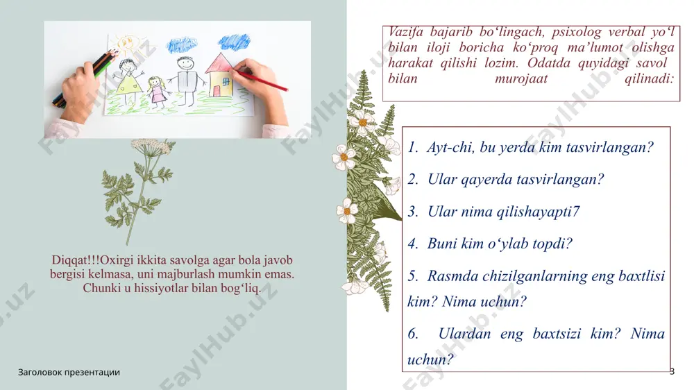tgan xavf haqida taxmin qilish mumkin. rasmda oila aʼzolarini guruhlarga birlashtirish oilaning psixologik mikrostrukturasini aniqlash imkonini beradi. chizilgan figuralar xususiyatlari tahlili: заголовок презентации 7 bolaning oila aʼzolariga emotsional munosabatini baholashda quyidagilarga alohida eʼtibor berish zarur: 1) tana detallari miqdori: bosh, soch, quloqlar, koʻzlar, koʻz qorachigʻi, kipriklar, qosh, burun,yuz, ogʻiz,boʻyin, yelka, qoʻllar, kaft, barmoqlar, oyoq, tovonning mavjudligi; 2) kiyim detallari va bezaklar: bosh kiyimi, yoqa, galstuk, bant, choʻntak, kamar, tugmacha, soch turmak elementlari, kiyimning murakkabligi, bezaklar; 3) figurani chizishda qoʻllanilgan ranglar miqdori. odatda insonga ijobiy emotsional munosabat uning rasmini chizishda (pozitiv) ijobiy konsentratsiyada namoyon boʻladi, yaʼni tana detallarining miqdori, kiyim detallari va bezaklari hamda turli ranglar qoʻllanilishida ifodalanadi. va aksincha, insonga negativ munosabat sxematik tasvir, baʼzida tananing muhim qismlari (bosh, oyoq, qoʻl) tushib qoldirilishida ham aks etadi. odatda, bolalar ota yoki onasini koʻrinishini kattalashtirib chizishadi. bu haqikatga yaqin. baʼzida esa chizilgan figurani munosabati oila aʼzolari real munosabatlariga mos kelmaydi, masalan, 7 …