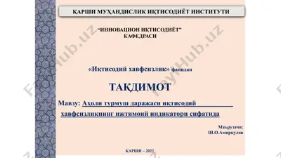 инновацион иқтисодиёт кафедраси — PPTX