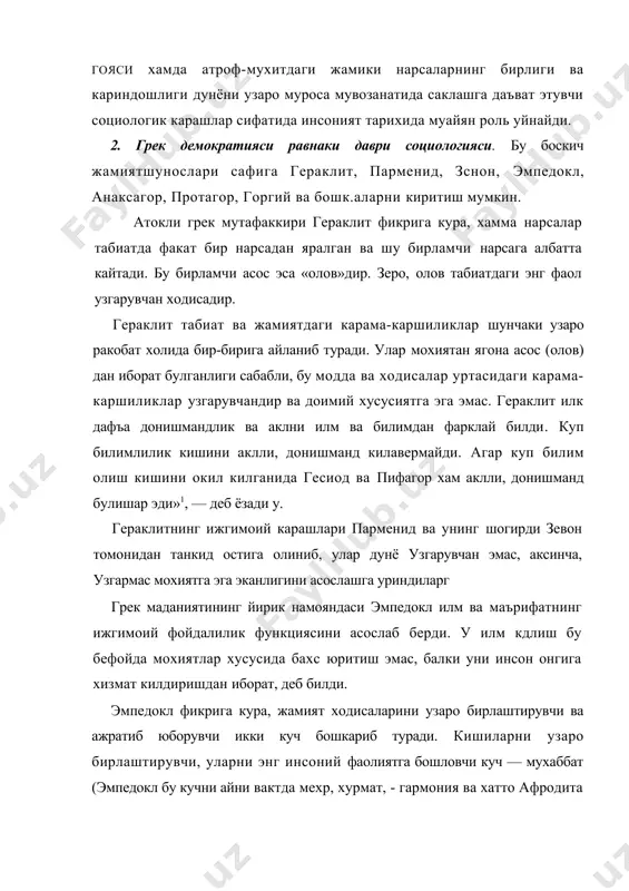 шилик томонида руй берганлигини тушунтиришга интилиш, агар бундай тушунишга имкон булмаса, мазкур ходисанинг юз берганлиги мохиятини англашга интилиш, демакдир. платон эзгуликни англаш — худони англаш, эзгулик табиатига эга булиш эса худо мохиятига тегишли булиш, унинг узвий бир кисмига айланиш, деб ургатади. платон инсоннинг ижтимоий урнини белгилашда хар бир киши даставвал уз давлатининг фукароси - булиши лозим, деб таъкидлайди. платон мураккаб ижтимоий-сиёсий мухитда яшаганлиги сабабли идеал давлат курилиши орзусида яшаган. унинг эзгулик асосига курилган идеал давлат тузуми куйидаги фазилатларга эга булиши лозим: 1) донишмандлик; 2) жасорат; 3) хар ишда окилона меъёрни саклай билиш; 4) адолат. давлат тизимини уч хил страта — ижтимоий табака — хукмдорлар, харбийлар ва ишлаб чикаришда банд булган мехнаткашлар донишманд бошкарувчи гурух. рахбарлигида гармоник тузум ташкил этади. платон академиясининг етук толиби, жахрн ижтимоий тафаккур оламига хисса кушган мутафаккир аристотель хисобланади. у уз давридаги мавжуд стратификацион, яъни ижтимоий табакалашув тартибларини куллаб-кувватлайди. аристотель комил инсон, комил фукаро, адолатли давлат хусусидаги …