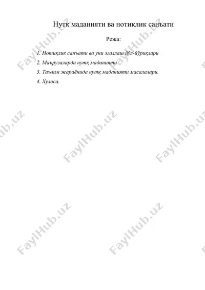 нутқ маданияти ва нотиқлик санъати — DOC