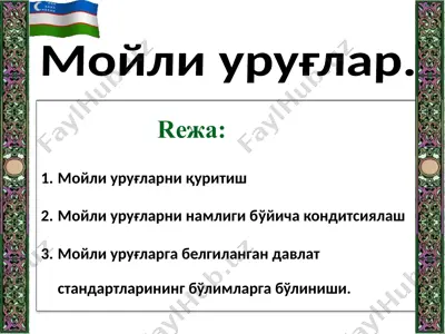 мойли уруғлар — PPTX