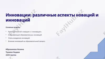 инновации: различные аспекты новаций и инноваций — PPTX