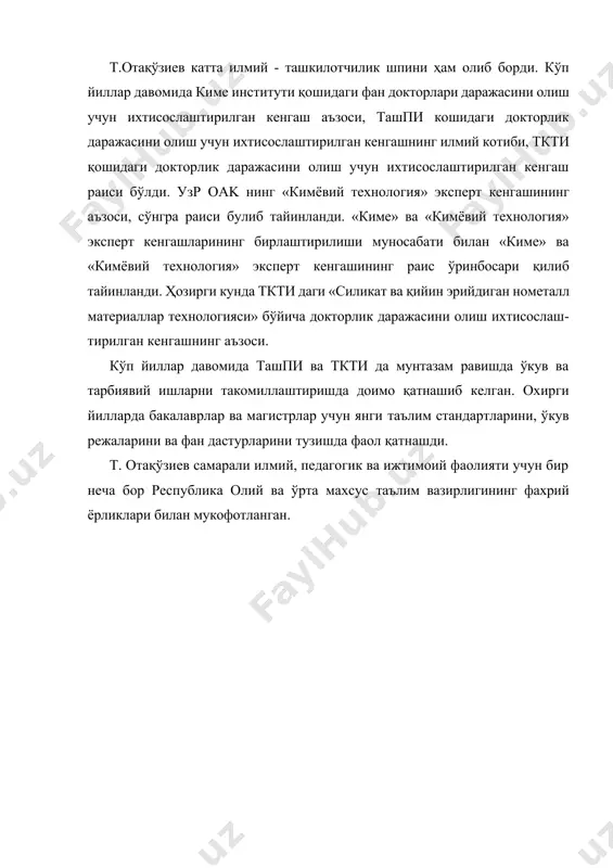 илан «киме» ва «кимёвий технология» эксперт кенгашининг раис ўринбосари қилиб тайинланди. ҳозирги кунда ткти даги «силикат ва қийин эрийдиган нометалл материаллар технологияси» бўйича докторлик даражасини олиш ихтисослаштирилган кенгашнинг аъзоси. кўп йиллар давомида ташпи ва ткти да мунтазам равишда ўкув ва тарбиявий ишларни такомиллаштиришда доимо қатнашиб келган. охирги йилларда бакалаврлар ва магистрлар учун янги таълим стандартларини, ўкув режаларини ва фан дастурларини тузишда фаол қатнашди. т. отақўзиев самарали илмий, педагогик ва ижтимоий фаолияти учун бир неча бор республика олий ва ўрта махсус таълим вазирлигининг фахрий ёрликлари билан мукофотланган. адабиётлар: 1.каримов и.а. “ўзбекистон ххi аср бўсағасида: хавфсизликка тахдид ва барқарорлик шартлари ва тараққиёт кафолатлари.”т. 1997 105-128 бетлар. 2.тўхтаев а. “экология” т. ўқитувчи-1998. 3.ғуломов м. жўраев й. “экология. жиноят ва жазо” т. 1991 4.алимов т.а. рафиқов а.а. “экология хатолик сабоқлари” т. “ўзбекистон”1991 image1.jpeg