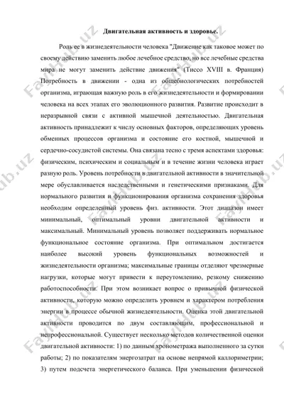 двигательная активность и здоровье — DOCX