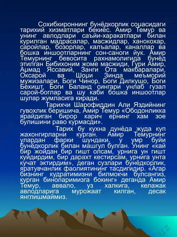 to`g`ridan-to`g`ri yo`l ochiladi. shahar ishg`ol etiladi. 1398-1399 yillarda mashhur hind yurishi amalga oshirilib, u yurtdan katta o`lja olib kelinadi 1400 yili amir temur turk sultoni boyazid i va misr sultoni farajga qarshi urush boshlaydi. 1402 yili anqara yaqinida usmon sultoni usil-kesil tor-mor qilinadi va bu hol istanbulni usmonli turklar tomonidan istilo etilishini 50 yilga kechiktiradi. 1404 yil boshida temur o`zining 200 ming lashkarlik qo`shini bilan xitoyga yurishga hozirlik ko`radi. biroq 1405 yilning 18 fevralida temurning o`trorda vafot etishi tufayli bu yurish amalga oshmay qoldi. amir temur hukmronligi davrida ulkan imperiyaning markazi bo`lgan movarounnahrda iqtisod, savdo va madaniyat yuksak darajada ravnaq etdi. temuriylar uyg`onishi davri bo`lmish 14-15-asrni markaziy osiyo tarixidagi "oltin asr", deb ataladi. bu asr jaxonga mashhur olimlar, buyuk shoirlar va rassomlarni tuhfa etdi. isfaxoniy o`zining "buxorolik mehmon kitobida" samarqandda paxtachilikning rivojlanishi hamda paxta tolasi va shoyi matolarining ishlab chiqarilishi haqida bayon etgan. temur dunyo savdogarlar tufayli obod bo`ladi, deb …