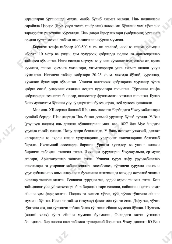 л қилган. бешинчи гуруҳни эса, оддий аҳоли ташкил этган. беш табақанинг уйи, уй жиҳозлари бир-биридан фарқ қилиши, кийиниши ҳатто овқат ейиши ҳам фарқ қилган. подшо ва оиласи ҳўкиз, қўй, чўчқа гўштини ейиши мумкин бўлган. иккинчи табақа (чжухоу) фақат мол гўшти еган. дафу эса, чўчқа гўштини еса, ши тўртинчи табақа балиқ гўштини ейиши мумкин бўлган. шужэнь (оддий халқ) гўшт ейиши мумкин бўлмаган. оиладаги катта ўғилдан бошқалари бир поғона паст табақага туширилиб борилган. чжоу давлати ю-ван (781-771 йй.) даврида жун қабилалари билан илк бора тўқнашув содир бўлганлиги манбаларда қайд этилган. 770 йилда эса, пин ван давлат пойтахтини шарққа лоян атрофларига кўчиради. шу вақтдан шарқий чжоу даври бошланади. мил.авв. viii асрда ҳозирги ордос атрофидаги ди қабилалари син ва вэй вилоятларини босиб олади. мил.авв. 636 йилда чжоу ҳукмдори сян ван ди қабиласидан мағлубиятга учрайди. шу вақтлардан (мил. авв. viii-vii асрлар) бошлаб хитойликлар варварлар ва ўзларини алоҳида этник бирликлар эканини ёзиб қолдира бошлайдилар. яъни хитой …