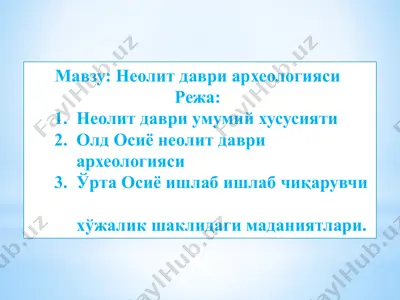 neolit davri arxeologiyasi — PPTX