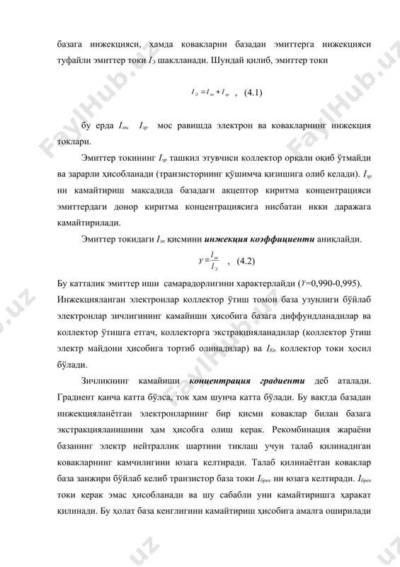 база кенглигининг модуляцияси) билан аниқланади. бунинг маъноси шундаки, коллектор ўтишдаги тескари кучланишнинг ортиши унинг кенгайишига олиб келади, бу вақтда база соҳасидаги кенгайиш унинг кенглигининг кичрайиши ҳисобига содир бўлади. база кенглигининг кичрайиши иккита эффектга олиб келади: заряд ташувчилар рекомбинациясининг камайиши ҳисобига база токининг камайиши ва базадаги асосий бўлмаган заряд ташувчилар концентрация градиентининг ортиши ҳисобига эмиттер токининг ортиши. а) б) 4.4 – расм. шу сабабли коллектор ўтишдаги тескари куланишнинг ортиши билан уб схемадаги кириш характеристика чапга, уэ схемада эса ўнгга силжийди. уб схемадаги транзисторнинг чиқиш характеристикалари оиласи бўлиб iэ =const бўлгандаги iк= f (uкб) боғлиқлик, уэ схемада эса iб =const бўлгандаги iк= f (uкэ) боғлиқлик ҳисобланади. чиқиш характеристикалари кўринишига кўра тескари уланган диод вах сига ўхшайди, чунки коллектор ўтиш тескари уланган. характеристикаларни қуришда коллектор ўтишнинг тескари кучланишини ўнгда ўрнатиш қабул қилинган (4.5 – расм). а) б) 4.5 – расм. 4.5 а - расмдан кўриниб турибдики, уб схемадаги чиқиш характерис-тикалари икки квадрантларда жойлашган: …