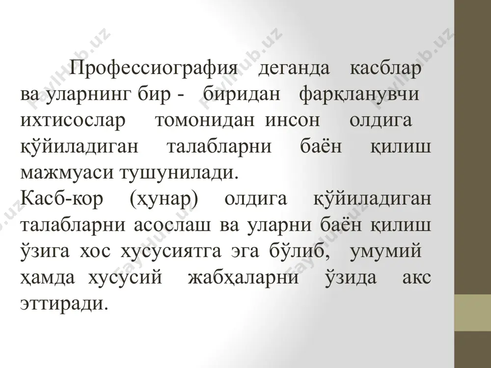 ida, mahsulot qoniqtirmaydigan sifatli bo‘lganida, avariyalar bo‘lib turishi, jarohatlanish, xodimlarning qo‘nimsizligi va shunga o‘xshash boshqa noxush hollarning sababini aniqlashtirish vaqtida ishlatiladi. professiografiyaning ushbu turi, qidirishga oid bo‘lib, eng muhimi ― ko‘rsatib o‘tilgan omillarni keltirib chiqaruvchi sabablarni aniqlashdir. diagnostik professiografiyalashtirish sxema(umumiy mundarija, reja)siga quyidagi masalalar kiritiladi: 1. faoliyatning tashkil etuvchilari: mehnatning predmeti va vazifa-lari; ish natijalarining sifatiga talablar. 2. mehnat qurollari: ish turi va rejimi; boshqaruv idoralari; ish joyini makonga oid tashkil etish. 3. mehnat sub’ektining faoliyati: xatti-harakat turlari va ularning tavsifi; ishlarni rejalashtirish va bajarish xususiyati; kasbiy faoliyatni normal kechishiga xalal beruvchi to‘siqlarning turlari; mehnat jarayonida vujudga keluvchi xatolar, sifatsiz mahsulotlar va jarohatlanishlar. 4. mehnatni tashkil etish: xodimlarning ishlab chiqarishdagi o‘zaro munosabatlarining tuzilishi; ishni rejalashtirish va uni bajarilishini nazorat qilish. prognostik professiografiyalashtirish ― kasbiy faoliyatni tako-millashtirish, yoinki kasbiy rivojlanish va xodimlarning yuqori mavqega erishishi (karerani qilishni) loyihalash bo‘yicha asosli takliflar berish maqsadida qo‘llaniladi. shu sababli ushbu metod ― prognostik, ya’ni …