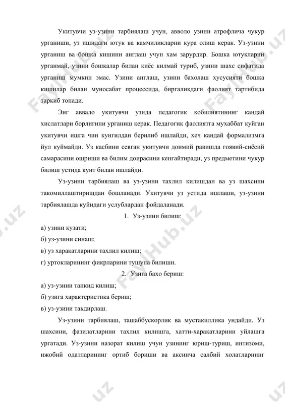 гоявий-сиёсий онгини доимий равишда устириб ва педагогик махоратини такомиллаштириб боради. м.и.калинин укитувчиларга карата шундай деган эди; «укитувчи узини бутун куч-кувватини, имконини, узида хамма кимматбахо нарсаларини уз укувчиларига халкига беради. аммо, уртоклар сиз узингизда бор нарсаларнинг хаммасини бугун, эртанга индинга берсангизу, лекин узингизда бунда уз билимларингизни, уз кучингизни, кувватингизни янада тулдириб бормасангиз, у холда узингизда хеч нарса колмайдику, ахир. укитувчи бир томондан узида борини беради, иккинчи томондан худди губка каби узига халкдан, хаётдан, фандан хамма яхши нарсаларини олиб хазм килади ва бу хамма яхши нарсаларни яна янгидан болаларга беради. илгор укитувчи хамма вакт педагогика сохасидаги янгиликларни билишга интилади, бошка укитувчиларнинг тажрибаларидан фойдаланишга хамда уз шахсий тажрибаларини умумлаштиришга харакат килади. агар шахс изланса, уз кобилиятлари устида ишласа, узидаги яхши фазилатларни камол топтирса, унинг обруси, мавкеи хам шу даражада юксалади. укитувчи узида кузатувчанликни, одилона талабчанликни, самимиятни, гамхурликни тарбиялаш лозим. укитувчининг мустакил билим эгаллаши ва малакасини ошириш зарурий шартлардандир. шарк мутафаккирлари укитувчи узи укиб …
