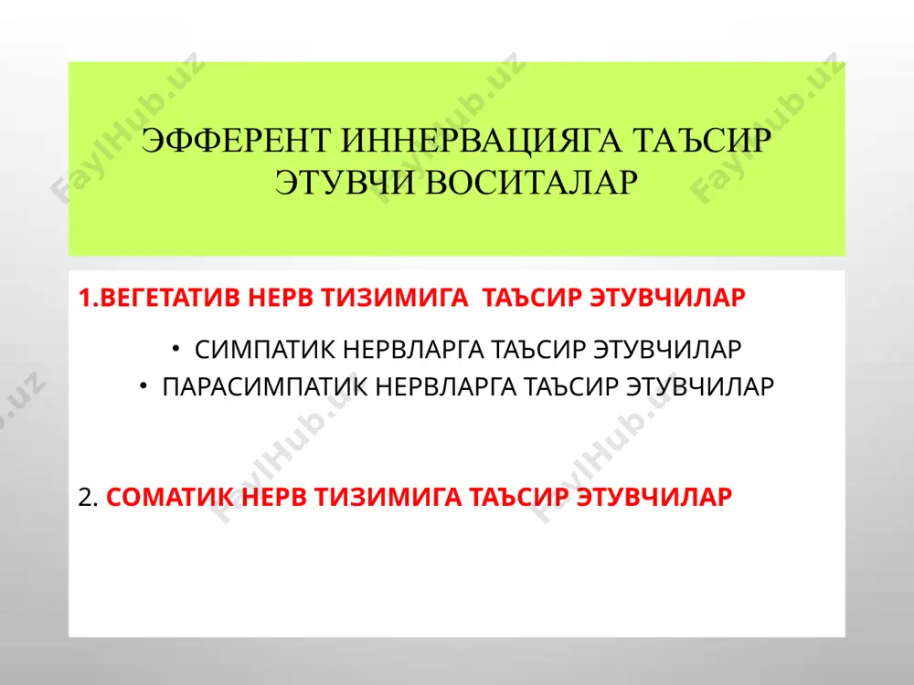 н-холиномиметиклар ацетилхолин карбахолин м- ва н-холинолитиклар циклодол 2. антихолинэстераз воситалар кайтар таъсирли физостигмин гидрохлориди прозерин галантамин гидробромиди армин кайтмас таъсирли фоб 3. м-холинорецепторларга таъсир этувчи воситалар м-холиномиметиклар (мускариномиметиклар) пилокарпин гидрохлориди ацеклидин м-холиноблокаторлар (атропинсимон воситалар) атропин сульфати метацин платифиллин гидротартрати ипратропий бромиди скополамин гидробромиди тиотропий 4. н-холинорецепторларга таъсир этувчи воситалар н-холиномиметиклар (никотиномиметиклар) цититон лобелин гидрохлориди н-холинорецепторларнинг ёки улар билан бириккан ион каналларининг блокаторлари ганглиоблокаторлар бензогексоний, пентамин, гигроний, пирилен, арфонад кураресимон воситалар (периферик таъсирли миорелаксантлар) тубокурарин хлорид, панкуроний бромид, пипекуроний бромид, анатруксоний, дитилин, мелликтин кучайтирувчи самаралар сусайтирувчи самаралар юракда бўлмачаларда ўтказувчанликнинг орти-ши брадикардия, юракнинг тўхтаб қолиши. бўлмачалар қисқарувчанлик фаолияти-нинг пасайиши. атриовентрикуляр ту-гунчанинг сусайиши ва блокадаси. юрак ўтказувчи тизимидан қўзғалиш-лар ўтиш тезлигининг сусайиши қон томирларда скелет мушаклари ва сўлак безлари қон томирларининг кенгайиши силлиқ мушакларида бронх (моторикаси ва таранглигининг ортиши), ошқозон, ичак, ўт пуфаги ва ўт йўллари, кўз камалак пардаси айла-наси мушаги, кўзнинг киприксимон мушаги, қовуқ мушакларининг қисқа-риши ошқозон, ичак ва қовуқ сфинктерларининг …