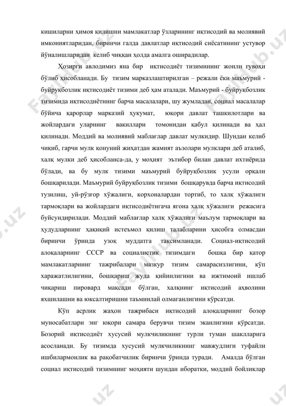иборатки, моддий бойликлар истеъмолчи ва сотиб олишга қурби етадиган харидорнинг талабига қараб белгиланади. харидор ўзининг пулига сотиб олиш орқали фойда кўришини назарда тутиб “овоз” беради. ишлаб чиқарувчи, ўз навбатида, бозорнинг талабига қараб товарлар ишлабчиқаради ва хизматлар кўрсатади. бу жараёнда илғор технология хизматидан унумли фойдаланиб, кам харажат қилишга ҳаракат қилади. натижада, харидорнинг талабини қондиради ва ўзи ҳам меҳнати орқали даромадга эришади. бозор иқтисодиётидаги рақобатчилик, иложи борича, кам харажат қилиб, сифатли маҳсулот ишлаб чиқаришга мажбур қилади. айни пайтда, кишининг рақобатдошига нисбатан товарни паст нархда кўпроқ сотиши фойдали бўлади. дунё мамлакатларининг асосий қисми социал-иқтисодий тизимнинг бозорий моделидан фойдаланадилар. шуни алоҳида қайд этиш керакки, бозорий иқтисодиёт тизими ўз-ўзидан халқнинг иқтисодий аҳволи ва иқтисодий осойишталигини таъминламайди. дунёда жуда кўп тараққий қилмаган, лекин бозор муносабатларига ўтган мамлакатлар бўлиб, улар юз йиллар давомида иқтисодий мустақилликка ҳамда табиий бойликларини халқнинг фаровонлиги учун ишлатишга эришолмасдан келишмоқда. бу ҳодисанинг асосий сабаби сифатида амалда бўлган мустамлакачилик сиёсатининг мероси оқибатлари деб ҳисоблаш …