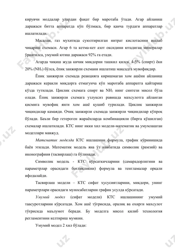 вўсшая школа», т1 -2 1991 г 2. мухленов и.п авербух а.я. обхая химическая технология м., «вўсшая школа» 1970г 3. романков п.г., .курочкина м.и обшие основў химической технологии. л., 1977г 4.тохтахунова г.а. умумий кимё технологияси. маърузалар матни тошкент 1999. 5. мухленов и.п. обхая химическая технология i, ii, м “вўсшая школа”, 1984. 6. винарский м.с., лурье м.в. планирование эксперимента в технологических исследованиях. киев., 1985. 3 2 1 1 2 3 7 6 5 4 v1 v2 v3