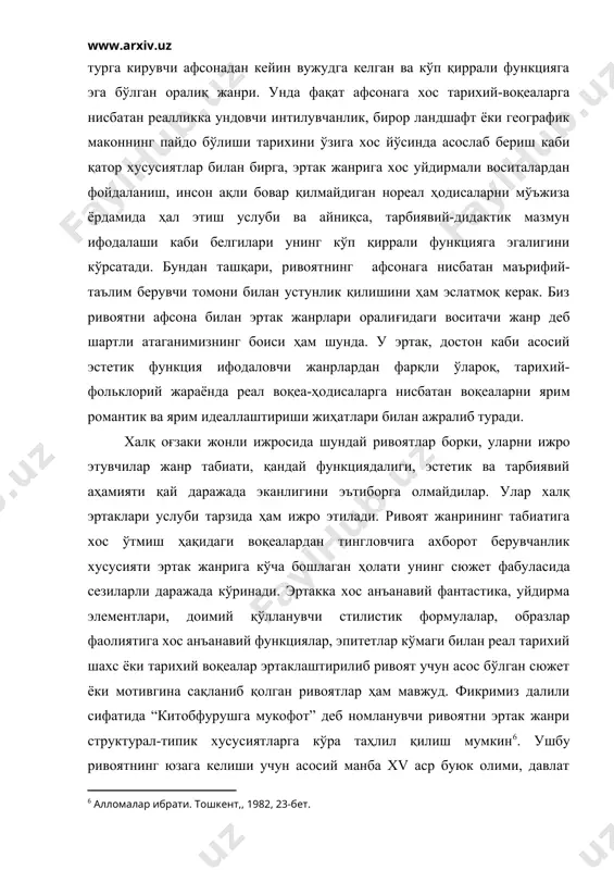 шини ҳам эслатмоқ керак. биз ривоятни афсона билан эртак жанрлари оралиғидаги воситачи жанр деб шартли атаганимизнинг боиси ҳам шунда. у эртак, достон каби асосий эстетик функция ифодаловчи жанрлардан фарқли ўлароқ, тарихий-фольклорий жараёнда реал воқеа-ҳодисаларга нисбатан воқеаларни ярим романтик ва ярим идеаллаштириши жиҳатлари билан ажралиб туради. халқ оғзаки жонли ижросида шундай ривоятлар борки, уларни ижро этувчилар жанр табиати, қандай функциядалиги, эстетик ва тарбиявий аҳамияти қай даражада эканлигини эътиборга олмайдилар. улар халқ эртаклари услуби тарзида ҳам ижро этилади. ривоят жанрининг табиатига хос ўтмиш ҳақидаги воқеалардан тингловчига ахборот берувчанлик хусусияти эртак жанрига кўча бошлаган ҳолати унинг сюжет фабуласида сезиларли даражада кўринади. эртакка хос анъанавий фантастика, уйдирма элементлари, доимий қўлланувчи стилистик формулалар, образлар фаолиятига хос анъанавий функциялар, эпитетлар кўмаги билан реал тарихий шахс ёки тарихий воқеалар эртаклаштирилиб ривоят учун асос бўлган сюжет ёки мотивгина сақланиб қолган ривоятлар ҳам мавжуд. фикримиз далили сифатида “китобфурушга мукофот” деб номланувчи ривоятни эртак жанри структурал-типик хусусиятларга кўра таҳлил қилиш …