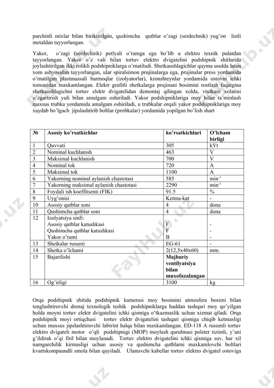 yator evaziga havo o’tkazgich kanallar orqali amalga oshiriladi. xuddi yuqorida ko’rsatilgandek, orqa jag’siz aravachada o’rnatilgan tortuv elektr dvigatellarni ventilyatsiyasi o’z navbatida orqa taqsimlash reduktorida o’rnatilgan vtntilyator evaziga havo o’tkazgich kanallar orqali amalga oshiriladi. magnit sistema ostovi, y’ani tortuv elektr dvigatel korpusi pulatdan quyma usulda tayyorlangan bo’lib, tortuv elektr dvigatelini xamma elementlarini o’rnatish uchun karkas sifatida xizmat qiladi. ostovning bir tomonida motor o’qli podshipniklarni (mop) joylashtirish uchun maxsus uyilgan (hastochka) joylar bor, shu bilan birga bu joyga motor o’qli podshipniklarni (mop) korpuslari boltlar yordamida maxkamlanadi. tortuv elektr dvigateli motor o’qli podshipniklar bilan g’ildirak juftligi o’qiga maxkamlanadi. tortuv elektr dvigatelini ostovi ikkinchi tomondan motor o’qli podshipniklar balandligida bo’lgan ikkita maxsus chiqib turgan joyga (burt) ega bu ikkita maxsus chiqib turgan joy (burt) tortuv elektro dvigatellarni ikkinchi tomondan aravacha ramasiga maxkamlanadi. tortuv elektr dvigateli turtta asosiy va turtta qo’shimcha qutblar o’rnatilgan, o’z navbatida ularda uyg’otish o’rami va qushimcha qutb o’ramlari joylashtirilgan. asosiy qutblar …