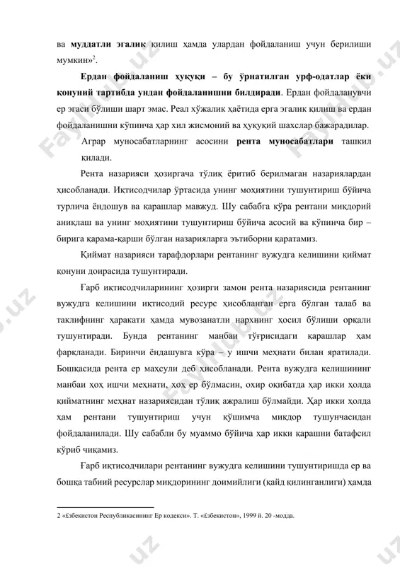 қланишни миқдори чекланган ерга бўлган талаб ва таклиф нисбатидан фойдаланиб изоҳлайди ва тегишли хулосалар чиқаради. таҳлилни соддалаштириш мақсадида, биринчидан, барча ерлар бир хил сифатга эга, яъни унумдорлиги жиҳатидан бир хил деб фараз қилинган. иккинчидан, барча ерлар бир хил маҳсулот, (масалан, дон) етиштиришда фойдаланилади ва ниҳоят учинчидан ер рақобатли бозорда ижарага олинади деб ҳисоблайди. ерга бўлган талаб ва таклиф таъсирида рентанинг вужудга келишини тушунтиришда график таҳлилдан фойдаланади. бу 15-графикда кўрсатилган. графикдаги s чизиқ фойдаланиладиган ер таклифини, д эгри чизиқ эса шу ерга бўлган талабни кўрсатади. 15-чизма. ер рентасининг аниқланиши. ер таклифининг доимий характери шуни билдирадики, талаб ер рентасини белгиловчи ягона омил бўлиб чиқади, таклиф пассив рол ўйнайди. ерга бўлган талабни ўз навбатида иккита асосий омил белгилаб беради.. булар шу ерда етиштирилган маҳсулот нархи ва ернинг унумдорлиги. агар ерга бўлган талаб д2 дан д1 га ортса ёки д2 дан д3 га пасайса, ер рентаси r2 дан r1 га ёки r3 га ўзгариши …