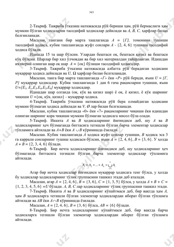 ,е2,е3,е4,е5,е6}- тўплам элементлар ҳодисалар фазоси бўлади. 3. тангани икки марта ташлаш. танга икки марта ташланганда элементлар ҳодисалар е1={гг}, е2={гр}, е3={рг}, е4={рр} лардан иборат бўлади ва u={е1, е2,е3,е4} - элементар ҳодисалар фазосини ташкил этади. шундай қилиб, юқорида келтирилган мисоллардан кўринадики, u тўпламининг элементлари чекли ҳам, чексиз ҳам бўлиши мумкин. бир нечта ҳодисаларнинг ҳар бир тажрибада рўй бериш имкониятлари бир хил бўлса, тенг имкониятли ҳодисалардир. 343 2-таъриф. тажриба ўтказиш натижасида рўй бериши ҳам, рўй бермаслиги ҳам мумкин бўлган ҳодисаларни тасодифий ҳодисалар дейилади ва а, в, с, ҳарфлар билан белгинланади. масалан, тангани бир марта ташлаганда а = {г}, томонини тушиши тасодифий ҳодиса, кубик ташланганда жуфт сонлари а - {2, 4, 6} тушиши тасодифий ҳодиса бўлади. идишда 15 та шар бўлсин. улардан бештаси оқ, бештаси қизил ва бештаси кўк бўлсин. шарлар бир хил ўлчовдан ва бир хил материалдан тайерланган. идишдан ихтиерий олинган шар оқ шар а = {оқ} бўлиши тасодифий ҳодисадир. 3-таъриф. тажриба ўтказиш …