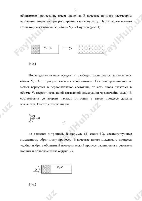 объема (например, s в паре s и т), другая нет (например, р в паре р и v). таким образом, с введением энтропии завершился этап формирования основных понятий термодинамики. физический смысл энтропии выясняется при рассмотрении микросостояний вещества. л. больцман был первым, кто установил связь энтропии с вероятностью состояния. в формулировке м. планка утверждение, выражающее эту связь и называемое принципом больцмана, представляется простой формулой s = kblnw. (7) сам больцман никогда не писал этой формулы. это сделал планк. ему же принадлежит введение постоянной больцмана kb. термин «принцип больцмана» был введен а. эйнштейном. термодинамическая вероятность состояния w или статистический вес этого состояния – это число способов (число микросостояний), с помощью которых можно реализовать данное макросостояние. на квантовом языке статистический вес – это число различных квантовых микросостояний, реализующих данное макросостояние с данной энергией. подчеркнем, что термодинамическая вероятность w отличается от математической вероятности, которая всегда выражается некоторой дробью, меньшей или равной единице. указанное различие несущественно, …