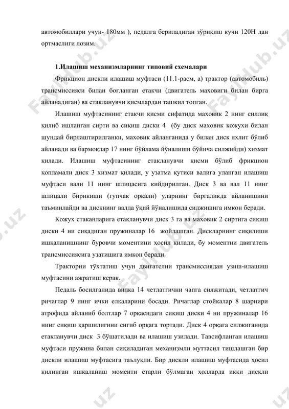 етакчи дисклар 24 ва 21 кожух 6 га ўрнатилган бармоқлар 23 билан маховикка бириккан. етакланувчи дискни пружиналар 16 сиқади. икки дискли илашиш муфтасининг қолган қурилмалари бир дисклиники каби; фарқи шуки, уни уришда ўрта етакчи диск олдинги етакланувчи дискдан махсус пружина 19 ёрдамида сури​лади ва дискнинг пружина таъсиридан сурилиши ростлаш болти 20 билан чек​ланади. тракторларнинг икки потокли ишлашмаси асосий ишлашмани қувват олиш вали (вом) юритмаси ишлашмасига қўшади. икки потокли ишлашма айрим ва аралаш юритмалиларга бўлинади. асосий ишлашма ва айрим юритмали қувват олиш вали (вом) ишлашма юритмаси ҳар қайси тегишли етакланувчи дисклар 1, 4 ва сиқувчи 2, 3 (11.1-расм, в) дискларга эга бўлади. юқорида баён қилинган схема бўйича ясалган ишлашма т-40м ва т-40ма универсал тракторлар ғилдиракларига ўрнатилади. қўшилма юритмали икки потокли ишлашмаларда асосий ишлашма ва қувват олиш вали (вом) ишлашмаси юритмаси битта педаль 20 (11.1-расм, г) билан кетма-кет бошқарилади. қўшилма юритмали икки потокли ишлашма юмз-6 л/6 м тракторларидаги т-16 м ўзи юрар …
