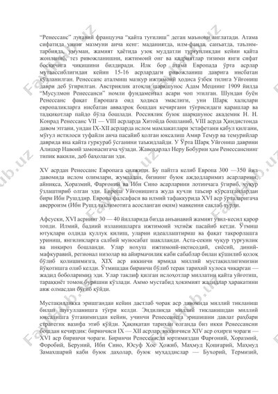 ренессанс — DOCX