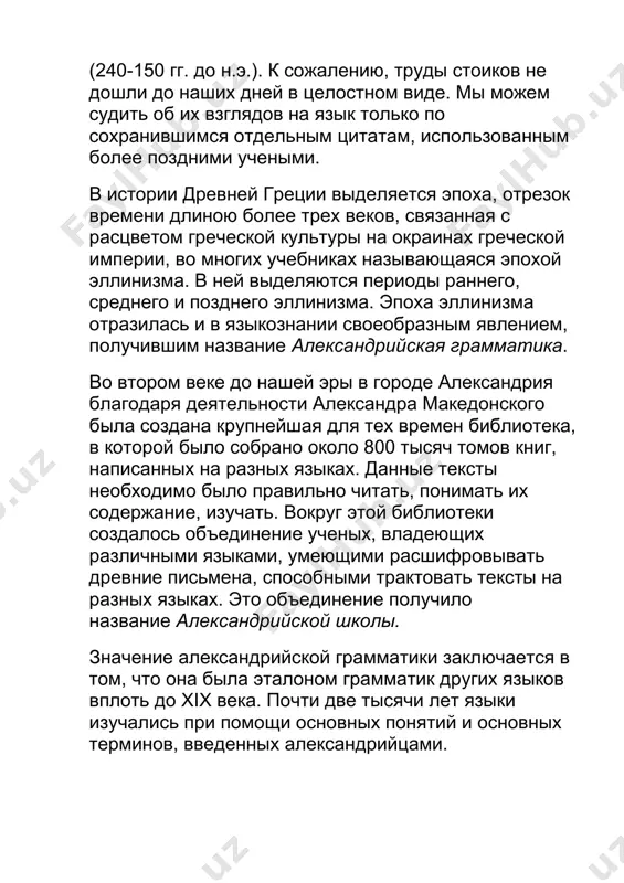 редположительно около v века до н. э.) — древнеиндийский лингвист, представитель северной школы в древнеиндийском языкознании, один из предтеч современной структурной лингвистики, порождающей грамматики, семиотики и логики. панини жил в государстве гандхара на севере индии. учился в городе таксила, известном богатыми традициями языкознания. датировка жизни ученого крайне приблизительна. он определенно родился после vii века до н. э. и умер до iii века н. э. по отдельным словам в его труде можно заключить, что у панини не было достоверных знаний о греции, то есть, что он жил до эпохи александра македонского. панини составил первую в истории индии нормативную грамматику санскрита, «аштадхьяи» («восьмикнижие») — кратко сформулированные 3959 сутр (правил), исчерпывающе описывающих фонетику, морфологию и синтаксис языка. при этом панини использовал такие понятия, как фонема, морфема, корень, суффикс, части речи. целью «восьмикнижия» было дать сведения, необходимые для построения правильных ритуальных текстов из первичных единиц и набора правил. поэтому грамматика состоит из основной части, …