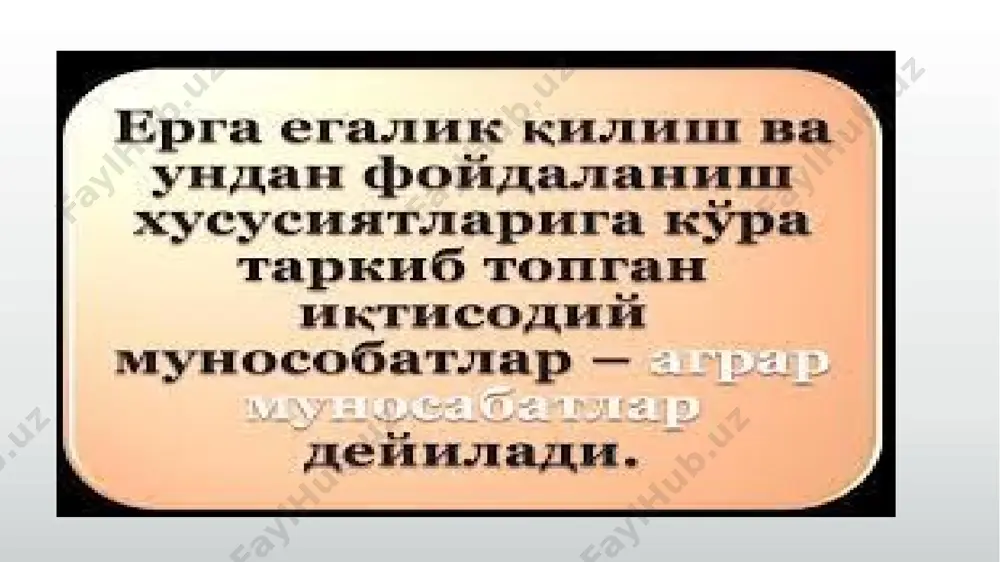 дан фойдаланиш чоғида рента даромадларининг турли кўринишлари пайдо бўлади, жумладан: қишлоқ хўжалиги маҳсулотларини ишлаб чиқаришда вужудга келувчи ер рентаси; фойдали қазилмаларни қазиб олиш чоғида вужудга келувчи рента; ўрмон ресурсларидан фойдаланишда ҳосил бўлувчи рента; қурилиш участкаларидан олинувчи рента ва ҳ.к. барча турдаги табиий ресурслар ер билан узвий боғлиқ бўлганлиги сабабли улардан фойдаланишда рентанинг вужудга келиши учун бир-бирига ўхшаш шарт-шароитлар мавжуд бўлади. қишлоқ хўжалик экинларидан фойдаланишнинг иқтисодий шарт-шароитларига нисбатан ишлаб чиқилган рента муносабатларини таҳлил қилиш услубиёти рентанинг барча турларига тегишли бўлади, шунга кўра уларни ер рентасига киритиш тўғри бўлади. ҳайдаладиган ер, қурилиш участкаси, руда кони, балиқ ови, ўрмон ва бошқалардан тўланишидан қатъий назар, рента кўринишидаги мазкур пул суммаси ер рентаси деб аталади. аграр муносабатларнинг асосини рента муносабатлари ташкил қилади. рента назарияси ҳозиргача тўлиқ ёритиб берилмаган назариялардан ҳисобланади. иқтисодчилар ўртасида унинг моҳиятини тушунтириш бўйича турлича ёндошув ва қарашлар мавжуд бўлиб, уларнинг айримлари ноаниқлигича қолмоқда. шу сабабга кўра рентани миқдорий аниқлаш ва унинг моҳиятини …