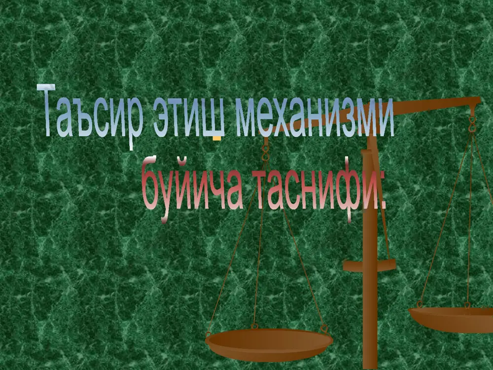 ухлатувчи, тутқаноқ ва паркинсон касаллигига қарши воситалар - Page 4