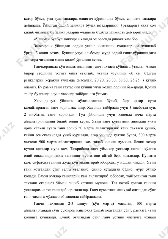 нг нотекис жойларини скальпелда тўғирлаб, ойнадаги ганч тахтаси сиртига аста-секин оддий занжирани чизамиз. шундан кейин скальпел ёрдамида ўямиз. занжира ўйишда бир хил чуқурликда ўйишга ўрганиш лозим ва ўйилган қирраларнинг бир текисда чиқишга алохида эътибор бериш керак. хар бир қирранинг кесишган чизиқлари битта нуқтага туташишлари натижасида пирамидалар хосил бўлади. ўйма бир кунда тугатилмаса, эртасига хам ўйиш мумкин. бунинг учун ганч тахтани хўл латта билан ўраб, целлофан пакетга солиб қўйиш лозим бўлади. оддий занжира ўйиб бўлгач, елпиғич занжира, айлана занжира, мураккаб ва гул занжираларни чизиб ўйиш мумкин. фойдаланилган адабиётлар рўйхати: 1. ўзбекистон республикаси олий мажлиси материаллари, 1997 йил 29 август 1-чақириқ 9-сессияси материаллари. 2. «халқ бадиий хунармандчилик ва амалий санъати янада ривожлантиришни давлат йўли билан қувватлаш чора-тадбирлари тўғрисида» ўзбекистон республикаси президенти фармони т. «тошкент оқшоми» газетаси, 1997 йил 2 апрел, 38-сон. 3. а.абдуқодиров, «обидалар жилваси» .т. «ўзбекистон», 1972 йил 64-65 бетлар. 4. н.а.аведова. «тошкент ўймакорлиги». т. ўзбекистон давлат бадиий адабиёт нашри. 1961 …
