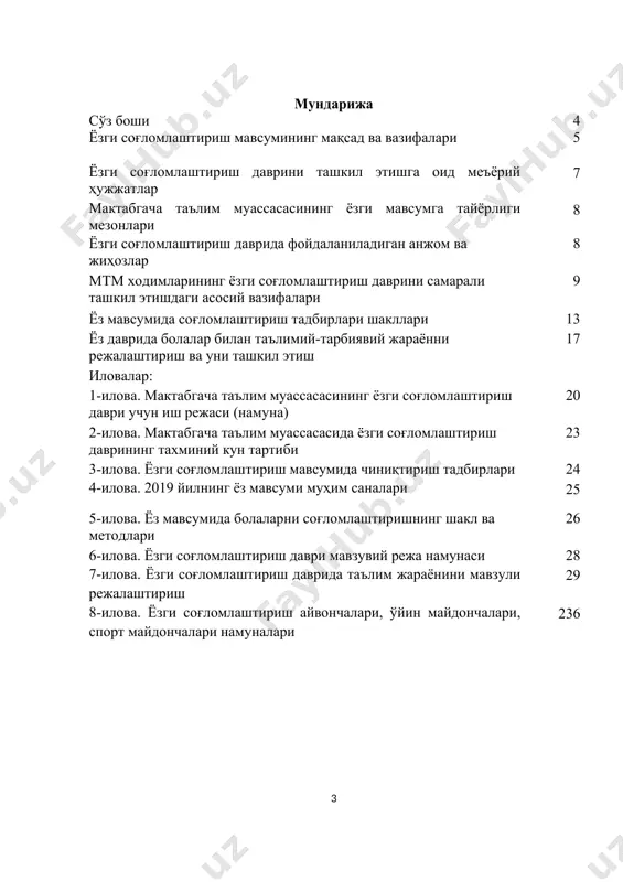 сайрларни ташкиллаштириш, ижодий ва амалий ишларни бажартириш, сув муолажаларини ўринли қўллаш ва алоҳида белгиланган кун тартибига қатъий амал қилиш тавсия этилади. ёзги мавсумда ўқув йили давомида олиб борилган ривожлантириш марказлари ва умумий гуруҳлардаги таълимий-тарбиявий фаолият давом эттирилади, яъни мавсумга мос берилган ой ва ҳафталар мавзулари асосида ҳар куни таълимий фаолият ташкил этилади. бунда ёш гуруҳларидаги болаларнинг ривожлантириш марказлари (қуриш-ясаш ваматематика; сюжетли-ролли ўйинлар ва саҳналаштириш; тил ва нутқ; фан ва табиат; санъат)даги эркин фаолиятлари ҳамда умумий гуруҳ (фронтал)ларда (мусиқа, нутқ ўстириш, жисмоний тарбия, бадиий адабиёт, элементар математика, иккинчи тилни ўрганиш) машғулотларини олиб бориш тасвия этилади. қуйида ушбу жараённи ташкил этиш бўйича мавзули режалаштириш тақдим этилган. педагогларнинг ушбу намунавий режалаштиришдан муассаса имконияти, ёш гуруҳининг шарт-шароити ва албатта, болаларнинг ёш хусусиятлари, қобилияти ва эҳтиёжларидан келиб чиқиб ижодий ёндашган ҳолда ташкил этиш тавсия этилади. мактабгача таълим муассасасининг ёзги соғломлаштириш мавсумида амалга ошириладиган ташкилий, методик, соғломлаштириш ҳамда назоратга доир чора-тадбирлар режаси муассасанинг навбатдаги педагогик кенгашида …
