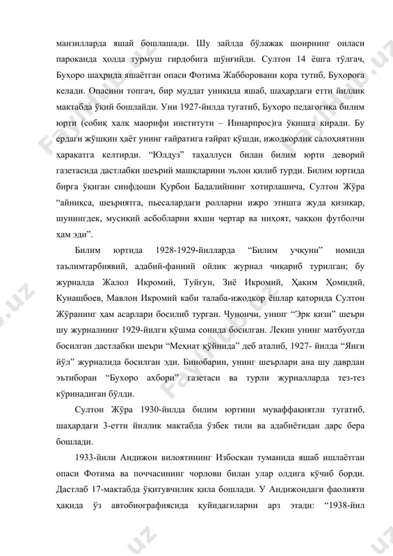 культетига кириб, 1940-йил январида уни тугатиб чиқдим (чунки у вақтда литфак йўқ эди). тил ва адабиёт соҳасида мустақил ўз устимда ишлаб, кечки институтда лекторлик қилдим”. кейинчалик шоир ижодини махсус ўрганиб, номзодлик диссертациясини ёзган набижон қобилов аслида унинг ана шу маърузаларини тинглаган шогирди эди. у андижон хотин-қизлар билим юртида ўқитган яна бир шогирди, кейинчалик таниқли фольклоршунос бўлиб етишган филология фанлари доктори, профессор ғ.мусина устози фазилатларини шундай хотирлайди: “мен андижон педагогика билим юртида ўқиб юрган вақтимда ҳурматли султон жўра бизга ўзбек тили ва адабиёти фанларидан дарс берар эди. студентлар ўртасида: “кимда-ким султон жўрадан таълим олса, у албатта, тилчи, адабиётшунос ёки шоир бўлиб йетишади”, деган гап юрар эди”. бу шунчаки гап бўлмай, айни ҳақиқатнинг эътирофи эканлигини у ўқитган талабалар сафидан м.мирзаев, ғ.мусина, ҳ.раззоқов сингари таниқли филолог олимлар-у маҳмуд жалил, сотти мамажон каби шоирларнинг етишиб чиққани яққол тасдиқлайди. султон жўра айни пайтда қизғин адабийижодий фаолият билан ҳам шуғулланиб, замонасидаги ижтимоий ҳаёт муаммоларига бағишланган шеърлар, …