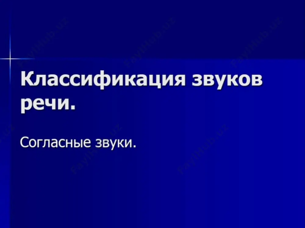 классификация звуков - Page 4