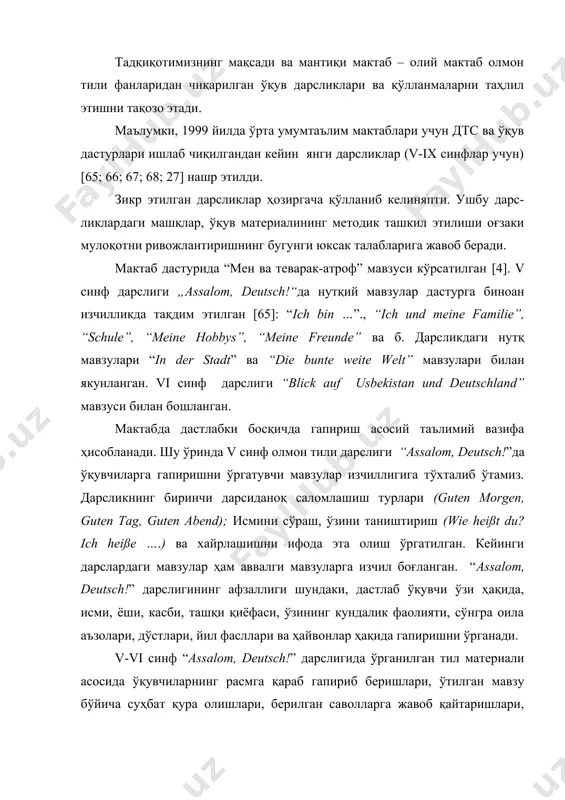 67; 68; 27] нашр этилди. зикр этилган дарсликлар ҳозиргача қўлланиб келиняпти. ушбу дарс- ликлардаги машқлар, ўқув материалининг методик ташкил этилиши оғзаки мулоқотни ривожлантиришнинг бугунги юксак талабларига жавоб беради. мактаб дастурида “мен ва теварак-атроф” мавзуси кўрсатилган [4]. v синф дарслиги „assalom, deutsch!“да нутқий мавзулар дастурга биноан изчилликда тақдим этилган [65]: “ich bin …”., “ich und meine familie”, “schule”, “meine hobbys”, “meine freunde” ва б. дарсликдаги нутқ мавзулари “in der stadt” ва “die bunte weite welt” мавзулари билан якунланган. vi синф дарслиги “blick auf usbekistan und deutschland” мавзуси билан бошланган. мактабда дастлабки босқичда гапириш асосий таълимий вазифа ҳисобланади. шу ўринда v синф олмон тили дарслиги “assalom, deutsch!”да ўқувчиларга гапиришни ўргатувчи мавзулар изчиллигига тўхталиб ўтамиз. дарсликнинг биринчи дарсиданоқ саломлашиш турлари (guten morgen, guten tag, guten abend); исмини сўраш, ўзини таништириш (wie heißt du? ich heiße ….) ва хайрлашишни ифода эта олиш ўргатилган. кейинги дарслардаги мавзулар ҳам аввалги мавзуларга изчил боғланган. “assalom, deutsch!” дарслигининг …