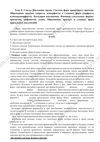 глаголы в древнерусском языке — DOCX