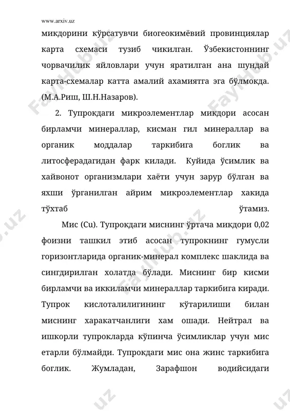 орнинг ўртача микдори 0,001 фоиз атрофида. бор элементи ўсимликлардаги углеводлар алмашинувида ва гулининг чангланиши жараёнида катта рол ўйнайди. бор етишмаганда чангланмаган гуллар тушиб кетади ва хосил хам камаяди. ўрта осиёнинг бўз тупроклари, айникса гумуси кўпрок ўтлок тупрокларда харакатчан бор микдори анча кўпрок. бор етишмайдиган ерларга бор кислотаси, бура ва бор микроэлементи билан бойитилган ўгитлар яхши самара беради. молибден (мо) катор минераллар таркибига киради ва тупрок органик моддаларида, сингдирилган холда хам бўлади. тупрокдаги ўртача микдори 0,0003 фоиз. молибден кислотали тупрокларда марганец, мис, рух ва кобальтга нисбатан кам харакатчан бўлади. молибден юкори биоген хусусиятга эга бўлган микроэлемент бўлиб, дуккакли ўсимликларда кўп тўпланади. ўсимликларда азот алмашинувида, айникса азот тўпловчи азотобактериялар ва туганак бактериялари фаолиятида мухим ахамиятга эга. молибден етишмаса дуккаклилар илдизида туганаклар хосил бўлмайди. барча ўсимликларга оз микдорда бўлса-да, молибден зарур. молибден ўсимликлар хужайрасида селитрани аммонийга айлантирадиган нитрат редуктаза ферментининг таркибига хам киради. бу фермент етишмаса оксил моддалар синтезланиши пасаяди. ўсимликларга молибден сакловчи …