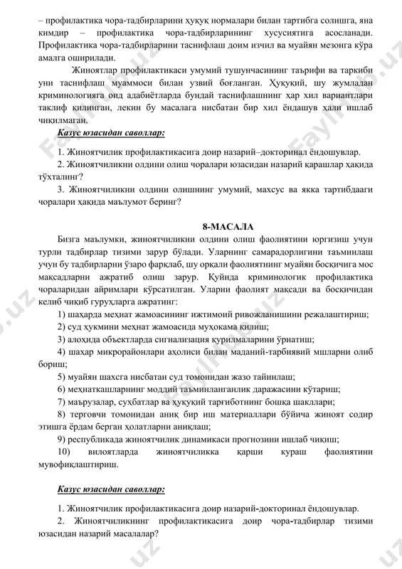 ва б.га ғайритабий усулда жинсий алоқа қилишни таклиф этади. б. рад жавобини беради ва унга қаршилик кўрсатади. о. эса унинг қўлини қайриб, ғайритабий усулда жинсий алоқа қилади. б., о.нинг бўндай ҳаракати устидан ҳуқуқни мухофаза қилувчи органга арз қилмоқчи бўлади. шунда о., б.нинг бошига шампан виноси бутилкаси билан уради ва б. миясига қон қўйилиши натижасида оламдан ўтади. сўнг о., г.га “бу ҳақида ҳеч кимга айтма акс олди сени ҳам ўлдираман”, деб қўрқитади, мурдани анҳорга чўктириб юборишади. казус юзасидан саволлар: 1. жабрланувчиларни таснифлашга доир қарашлар ҳақида маълумот беринг? 2. ушбу жиноятни содир бўлишига қандай виктим хулқ -атвори сабаб бўлган? 3. бугунги кунда майиший виктимлигининг олдини олиш масалалари қандай олиб борилмоқда? ўзбекистон республикаси қонунчилиги асосида таҳлил қилиб ёритиб беринг. 7-масала жиноятлар профилактикасини таснифлашда турли муаллифлар ҳар хил мезонларга, кимдир – субъектнинг ўзига хос хусусиятларига, кимдир – профилактикани амалга ошириш усулларининг ўзига хос хусусиятларига, кимдир – профилактика чора-тадбирларини ҳуқуқ нормалари билан тартибга солишга, яна …