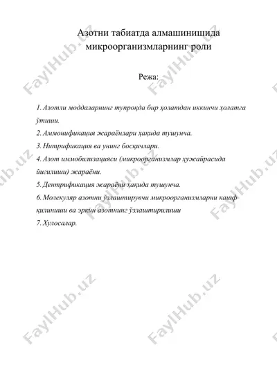 азотни табиатда алмашинишида микроорганизмларнинг роли — DOC
