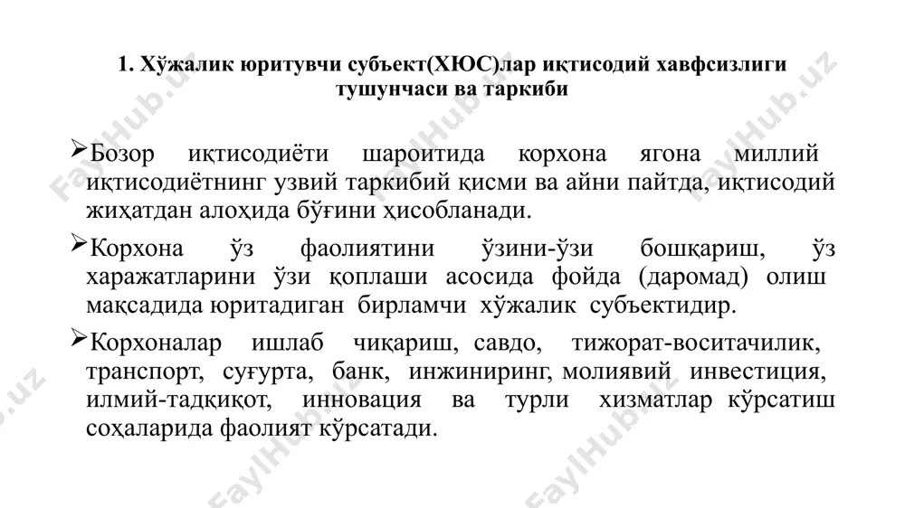 ътиборни қаратишга мажбур бўлади. шунингдек, ундан айланма маблағлар ҳаракатини тезлаштириш, барча турдаги захираларни камайтириш, реклама, ҳамкорлар билан икки томонлама шартномалартузиш, келишув мажбуриятла рига риоя этиш талаб этилади. маҳсулотни сотиш ва хизмат кўрсатиш жараёнида корхонанинг иқтисодий манфаатлари рўёбга чиқади. иқтисодий манфаатлар корхонанинг барқарор, ишончли, молиявий-иқтисодий жиҳатдан самарали фаолият юритиши, персоналнинг шахсий хавфсизлиги ва фаоллигини ошириш, етарли даражада моддий, информацион интеллектуал салоҳиятга эга бўлишидан манфаатдорлигидан ҳам юзага келади. анъанавий фирма назарияси унинг ягона иқтисодий манфаати фойдани максималлаштиришга қаратилганини асослайди. менежериал назарияга кўра фирманинг фаолиятини унинг эгалари эмас, балки менежерлари белгилаб беради. уларнинг иқтисодий манфаатлари ишлаб чиқариш ва маҳсулотлар сотиш ҳажмини ҳамда даромадни максималлаштириш ҳисобланади. фирма қисқа муддатли даврда товар сотиш ҳажмини максималлаштиришга, узоқ муддатли даврда эса фойдани максималлаштиришга ҳаракат қилади. фирма эгалари капитални ўстириш, шахсан бойишни хоҳлайдилар. бундай хоҳиш чексиз бўлиб, менежерлар иш ҳақи, обрў-эътибори, фирмадаги ўз мавқейини ўстиришни истайди. кўп мақсадлар консепциясига кўра фирма бир неча мақсадни, яъни фойда, сотиш ҳажми, …