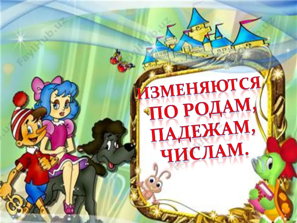 имя прилагательное - Page 3